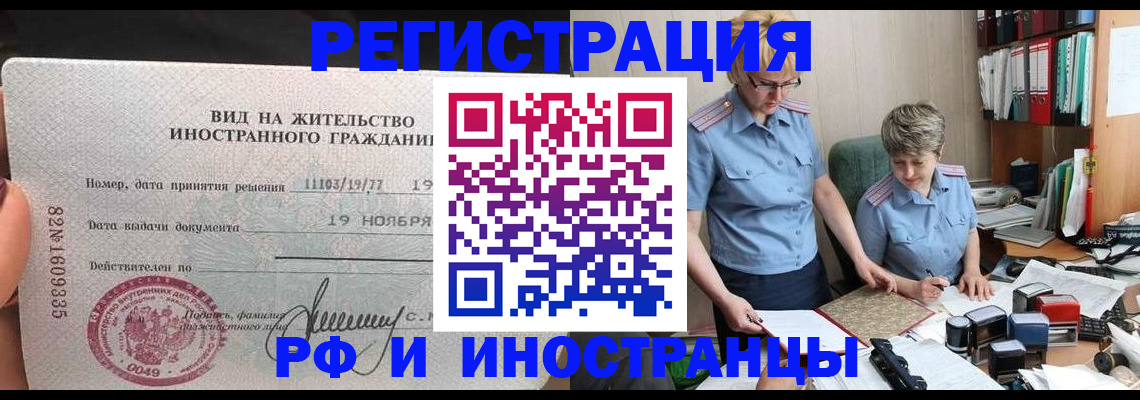 прописка для работы в Ярцево